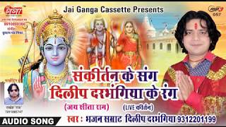 JAI SITA RAM  PART 4  SANKIRTAN BY DILIP DARBHANGIYA [upl. by Danie385]