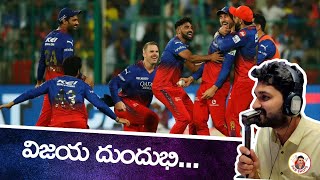 RCB vs CSK Match 68 Review  RCB All The Way Into The Eliminator  IPL [upl. by Auvil]