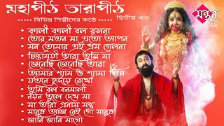 মহাপীঠ তারাপীঠ সিরিয়াল গানের দ্বিতীয় খণ্ড। Mahapith Tarapith Song Vol2 from Star Jalsha Manthan [upl. by Irab]