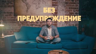 Тодор Гаджалов  Без Предупреждение Official Video [upl. by Leahcimnaj]