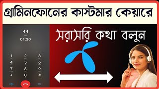 grameenphone customer care number 2023 gp customer care number grameenphone Help Line number 2024 [upl. by Ennahtur]