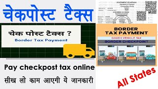 Checkpost tax online Kaise bhare How do pay online RTO Checkpost Road Tax  बॉर्डर टेक्स कैसे भरें [upl. by Ardel]