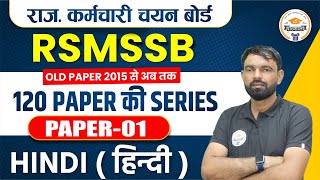 RSMSSB  HINDI हिन्दी  Previous Year Question Paper Solution 01  RSMSSB Old Hindi Paper [upl. by Niraa105]