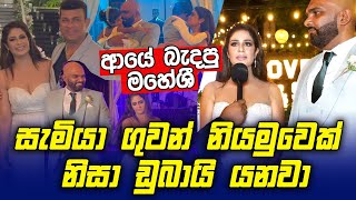 ආයේ බැදපු Maheshi Madushanka l සැමියා ගුවන් නියමුවෙක් නිසා ඩුබායි යනවා  Maheshi Madushanka Wedding [upl. by Eneres721]