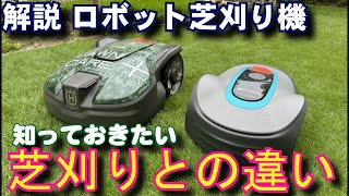 ロボット芝刈り機を語ります GARDENA SILENO minimo500㎡とHusqvarna Automower305同時に動かしてみた [upl. by Alrats]