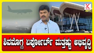 Shivamogga Airport  BY Raghavendra  Kannada News klivenews shimoga airport [upl. by Eneryt347]