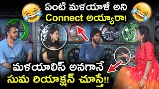 Anchor Suma Counter To Vijay Deverakonda For Talking About Malayalis  Taxiwala Interview  NSE [upl. by Mcgray]