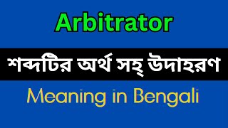 Arbitrator Meaning in BengaliArbitrator Mane Ki Arbitrator Explain in Bengali [upl. by Marin]