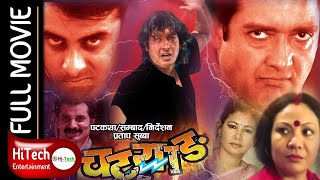 Nepali Full Movie  Chatyang  Rajesh Hamal  Gauri Malla  Rupa Rana  Hari Har Sharma Tika Pahari [upl. by Dorena]