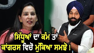 Bikram Majithia ने दी Navjot kaur Sidhu को Advice [upl. by Eilsehc]