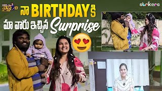 నా Birthday కి మా వారు ఇచ్చిన Surprise  Vah Vyshnavi  Vyshnavi Vlogs  Strikers [upl. by Kenneth]