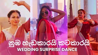 හැමෝම හොයපු Surprise Dance එක [upl. by Lebezej]