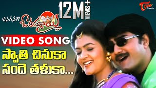 Anaganaga O Ammayi Songs  Swathi Chinuka  Srikanth Soundarya Abbas  TeluguOne [upl. by Kendell18]