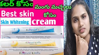 Kojivit Gel or cream honest review in Telugu2022how to use kojivitkojivit Gel usesampsideeffects 👍👎 [upl. by Gracie]