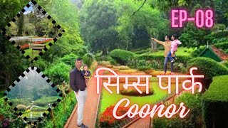 सिम्स पार्क  Coonor  mysoorootygokarn trip Ep08 sims park Coonor [upl. by Mintun728]