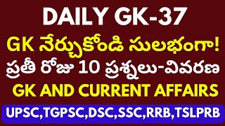 Daily GK  Important GK and GS Questions for all competitive Exams [upl. by Alberic]