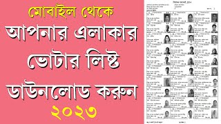 How to Download Voter list  2023  Voter List 2023 West Bengal PDF Download [upl. by Zebapda945]