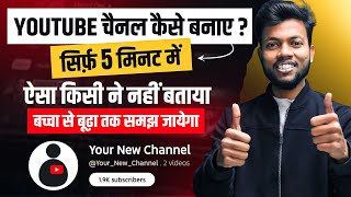 Youtube Channel Banane Ka Sahi Tarika  Youtube Channel Kaise Banaye  How to create a yt channel [upl. by Nisay]