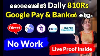 Daily 810Rs Google Pay amp Bankൽ കിട്ടും Work ഒന്നും ചെയ്യാതെ  PhonePe  Paytm  No Work twinguides [upl. by Jena]