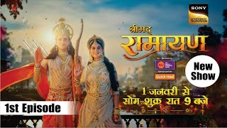 Shrimad Ramayan  Shrimad Ramayan Serial 1st Episode  New TV Serial Shrimad Ramayan On Sony TV [upl. by Llerrut]