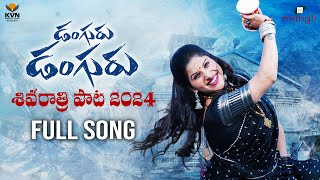 Mangli  Danguru Danguru  Shivaratri Song 2024  Full Song  Kamal  KVN  PrashanthRVihari  Damu [upl. by Berkie367]