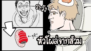 ไม่กล้าเข้าห้องน้ำแล้วว Gartic Phone [upl. by Jorry484]