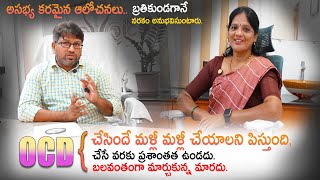 బలవంతంగా మార్చుకున్న మారదు  OCD  Treatment  MD Neuropsychiatry Dr Sandeep  Core7 Media [upl. by Fosque]