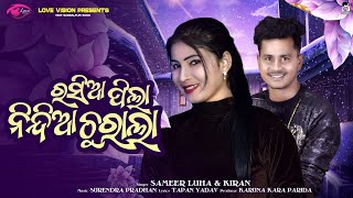 Rasia Pila Nindiya Churala  Sambalpuri Studio Version  SameerampKiran  Manu Love Vision Presents [upl. by Horowitz]