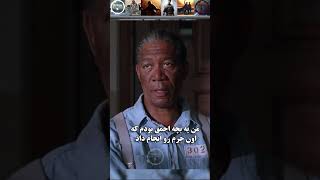 سکانس فیلم The Shawshank Redemption short [upl. by Einnahpets107]