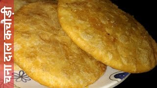 Chana dal kachori Recipe चना दाल की कचौड़ी बनाने की विधि Amita ki KITCHEN se [upl. by Stenger798]