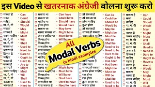 Learn All Modal Auxiliary Verb  modal verbs in english  Modal Verbs [upl. by Takeshi56]