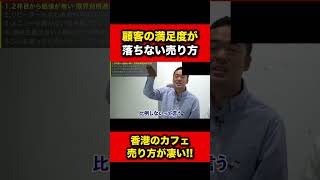 顧客満足度が落ちない売り方！【竹花貴騎 公認 切り抜き】 [upl. by Arakahs159]