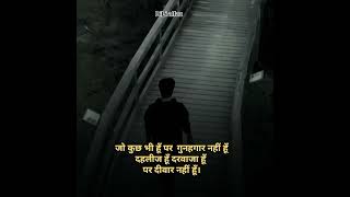 गुंहेगार नही हूं hearttouching motivation sad shayari love heratbroken best new [upl. by Zirkle]