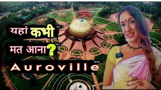 ना पैसे  ना धर्म  ना क़ानून  कुछ नहीं चलता यहाँ  AurovillePanduchary travel without money [upl. by Tanny]