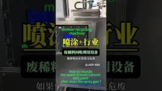 JXEP solvents How to recycle the waste thinner with paint after clean the spray gun [upl. by Edlihtam]