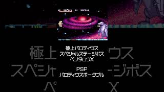 このPSPゲーム覚えてる？ RetroGaming retrogames psp3000 psp版 [upl. by Griswold106]