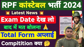 RPF Exam Date 2024 ✅ New Update 🔥 RPF Constable Total Form FilUP 2024  RPF Exam Kab Hogaa 2024 [upl. by Harms]