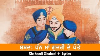 Dhan Maa Gujri De Potte  Sahibzade Shaheedi Shabad  Parbhat feri Wale Shabad [upl. by Ailimaj]