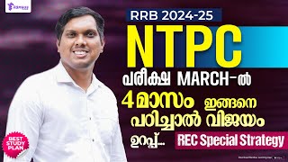 RRB NTPC Exam  Preparation Strategy  ഇനി ഇതുപോലെ പഠിക്കാം വിജയം ഉറപ്പിക്കാം  Rombus rrb ntpc [upl. by Armanda]