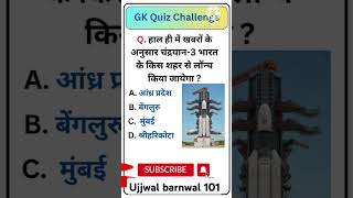 Bihar board ke exam Mein poochha Gaya Sawal 100people failshots viral video trendingGK question [upl. by Safoelc409]