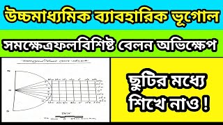 Class 12 Geography Practical। Cylindrical Equal Area Projection। সমক্ষেত্রফল বিশিষ্ট বেলন অভিক্ষেপ। [upl. by Nyloj]