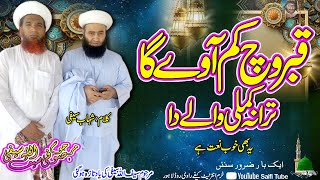 Qabar Wich Kam Awey Ga Trana Kamli Waly Da  Saifi Naat  Sufi Saifullah Muhammadi Saifi [upl. by Gnouhc]