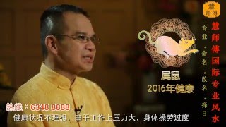 慧戒师傅分析 2016猴年生肖属鼠运程cc Eng Subs Hui Master Year 2016 Chinese Zodiac Predictions [upl. by Eudora]