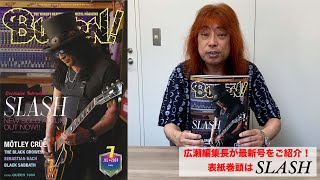 BURRN 2024年7月号 表紙：SLASH [upl. by Eannyl911]