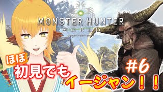 【mhw モンハンワールド】相変わらず方向音痴なハンターが良くMHW【諸越狐  個人Vtuber】 [upl. by Kakalina]