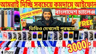 Used iPhone Price in Bangladesh 2024 🔥 Used iPhone Price in BD 2024😱Second Hand iPhone Price BD 2024 [upl. by Netnert]