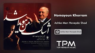 Homayoun Khorram  Ashke Man Hoveyda Shod  آلبوم اشک من هویدا شد از همایون خرم [upl. by Rebmac860]