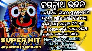 New Jagannath Bhajan Odia Jagannath Bhajan Jagannath Bhajan Non stop songs superHit audio Jukebox [upl. by Firmin]