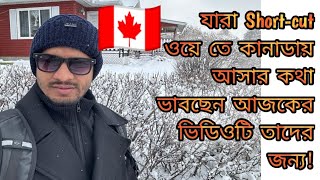 You Need To Know About Applying to Canada Visa Abdul Alim Rony Apply Canada visa 2023Canada vlog [upl. by Lemuela147]