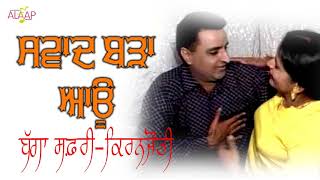 Bagga Safri l Kiranjoti l Swad Bada Aau ਸਵਾਦ ਬੜਾ ਆਊ l Latest Punjabi Songs 2020 Alaapmusic [upl. by Dlanod]